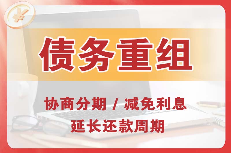 丰城债务重组