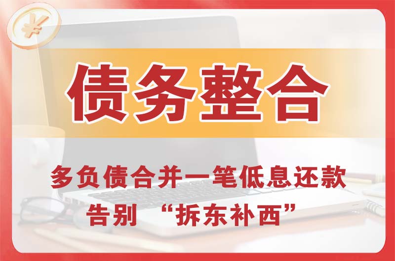 丰城债务整合