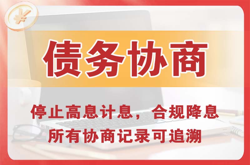 丰城债务协商